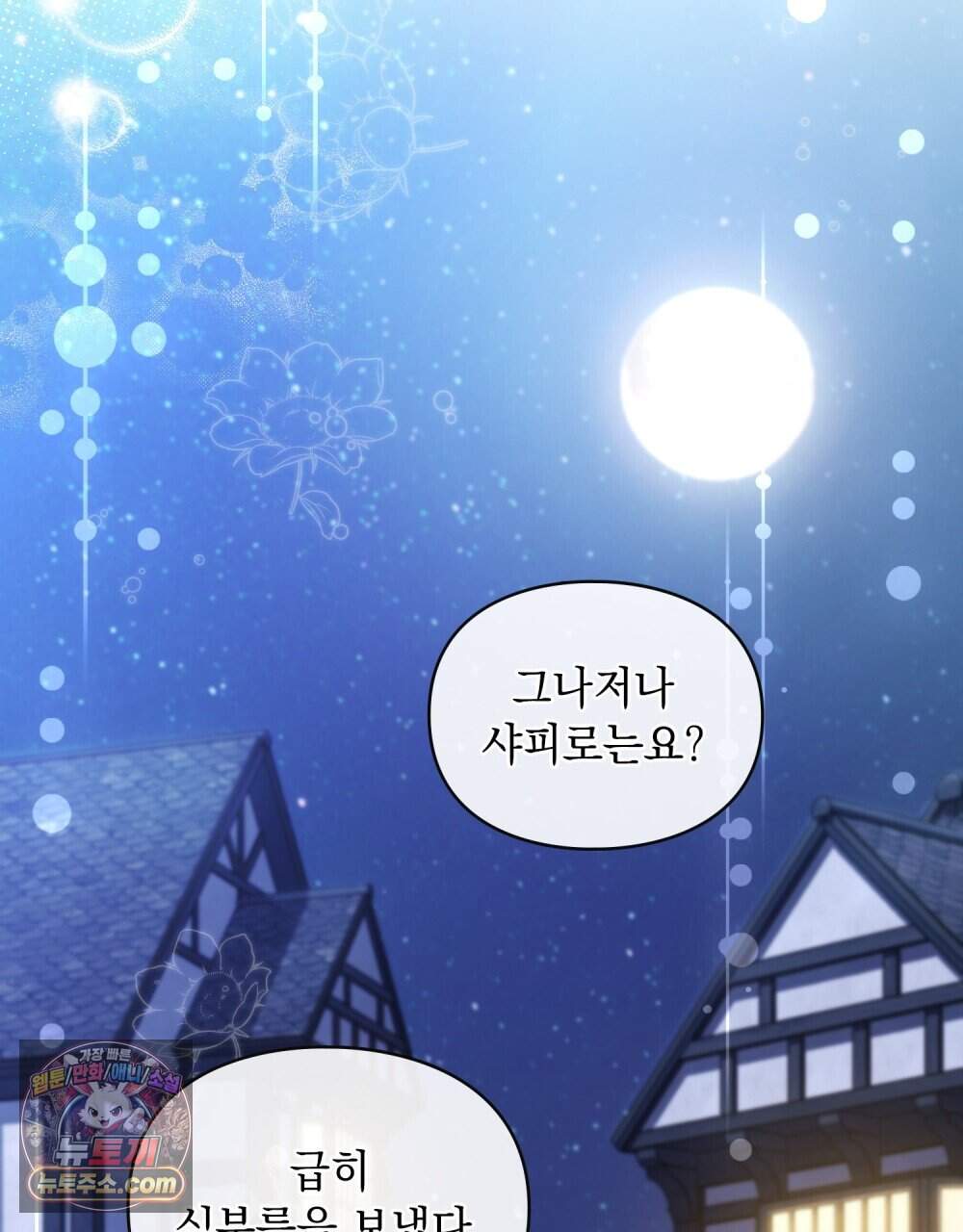 두 집 살림을 하는 중입니다만 28화 (시즌1 완결) 15