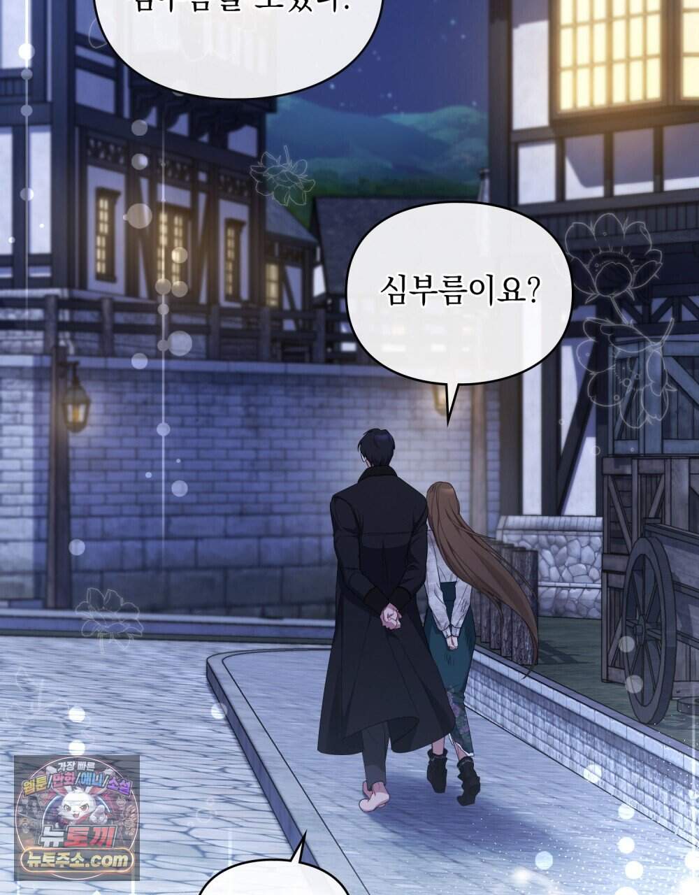 두 집 살림을 하는 중입니다만 28화 (시즌1 완결) 16