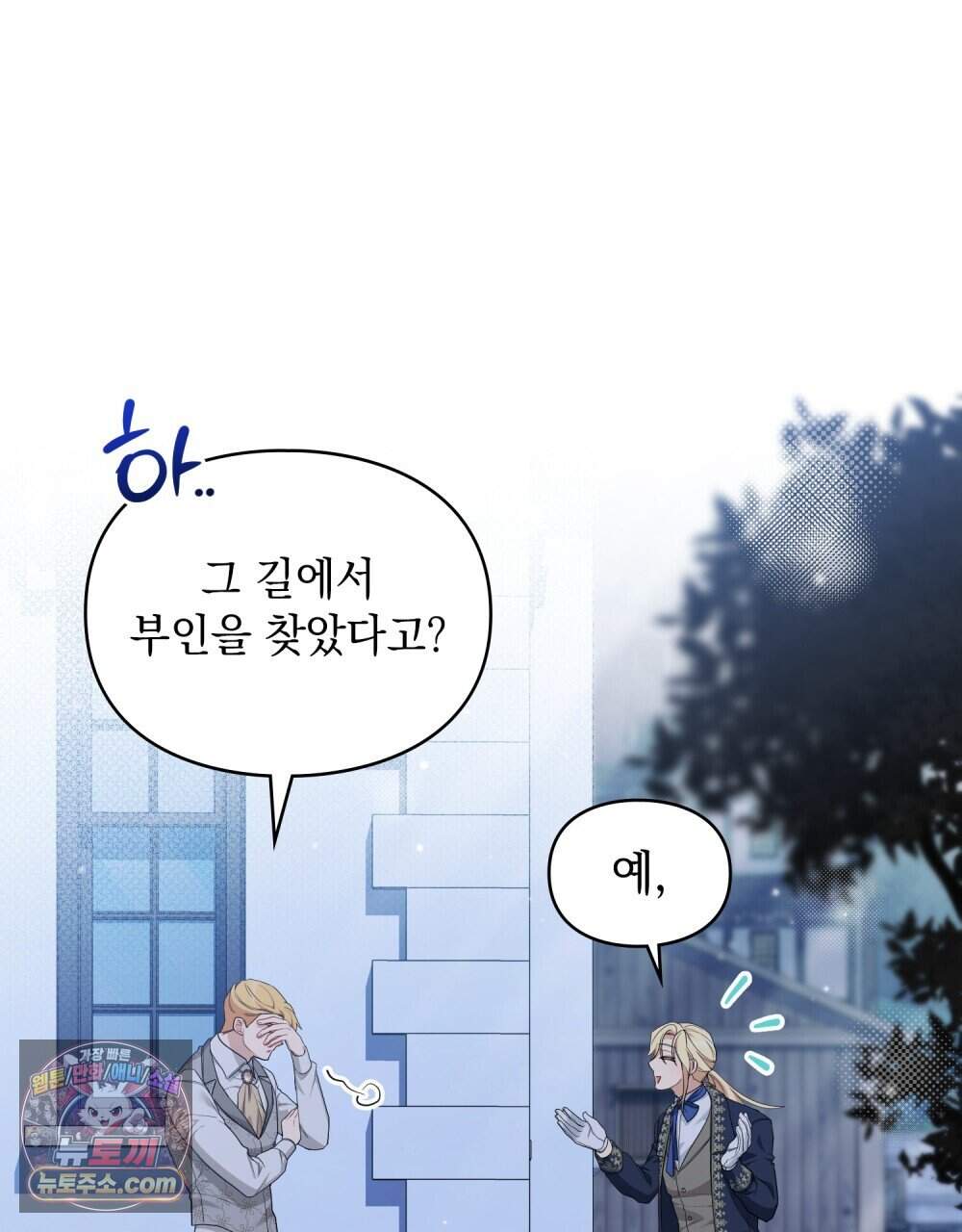 두 집 살림을 하는 중입니다만 28화 (시즌1 완결) 23