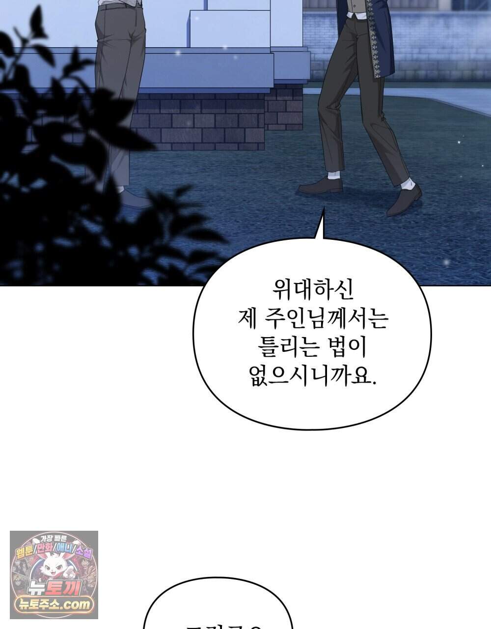두 집 살림을 하는 중입니다만 28화 (시즌1 완결) 24