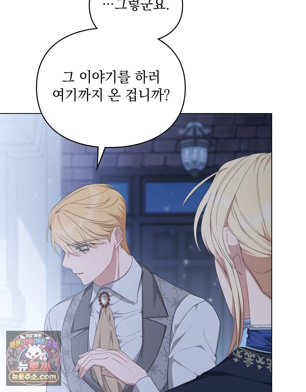 두 집 살림을 하는 중입니다만 28화 (시즌1 완결) 25