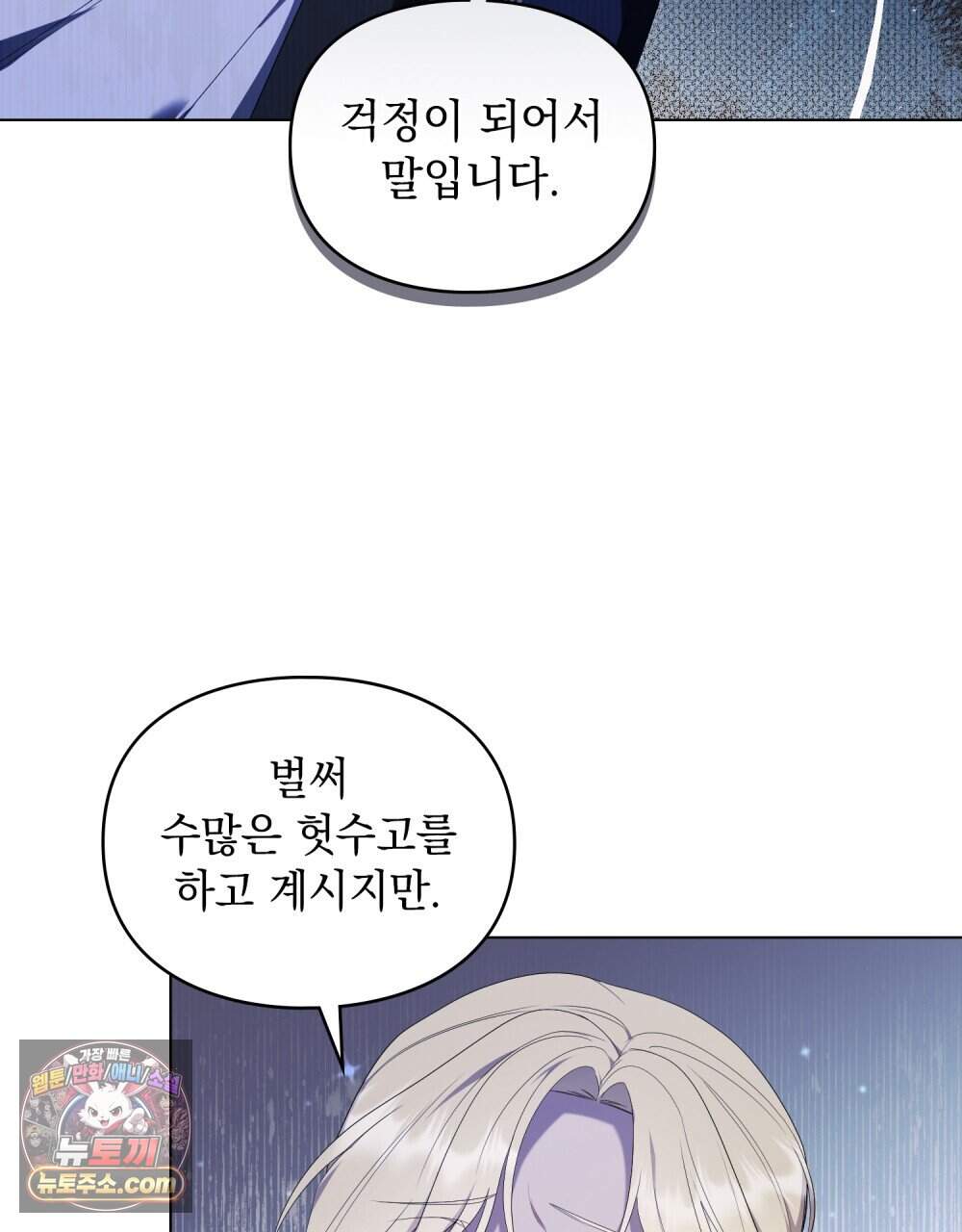 두 집 살림을 하는 중입니다만 28화 (시즌1 완결) 28