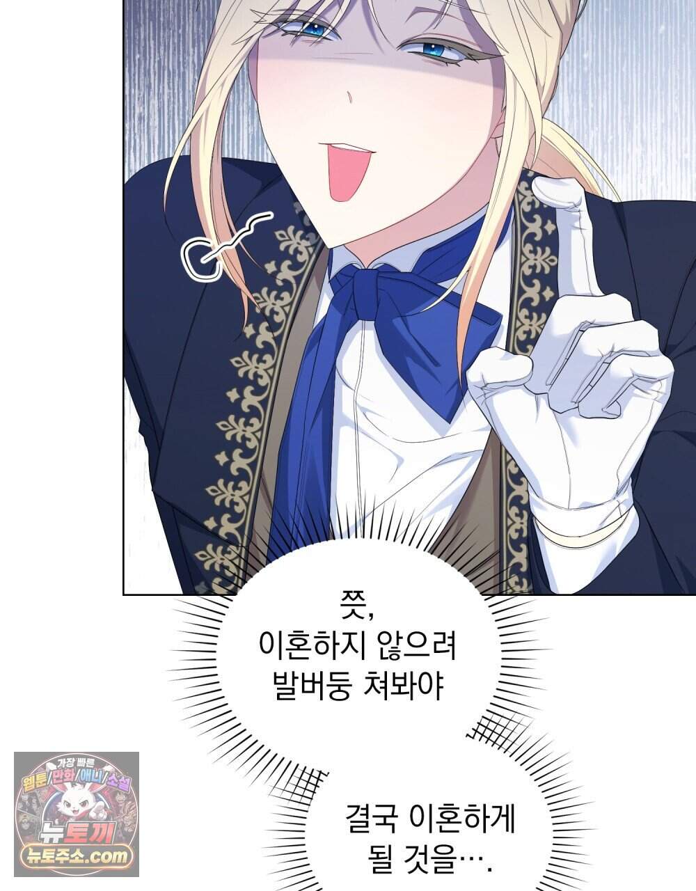 두 집 살림을 하는 중입니다만 28화 (시즌1 완결) 29