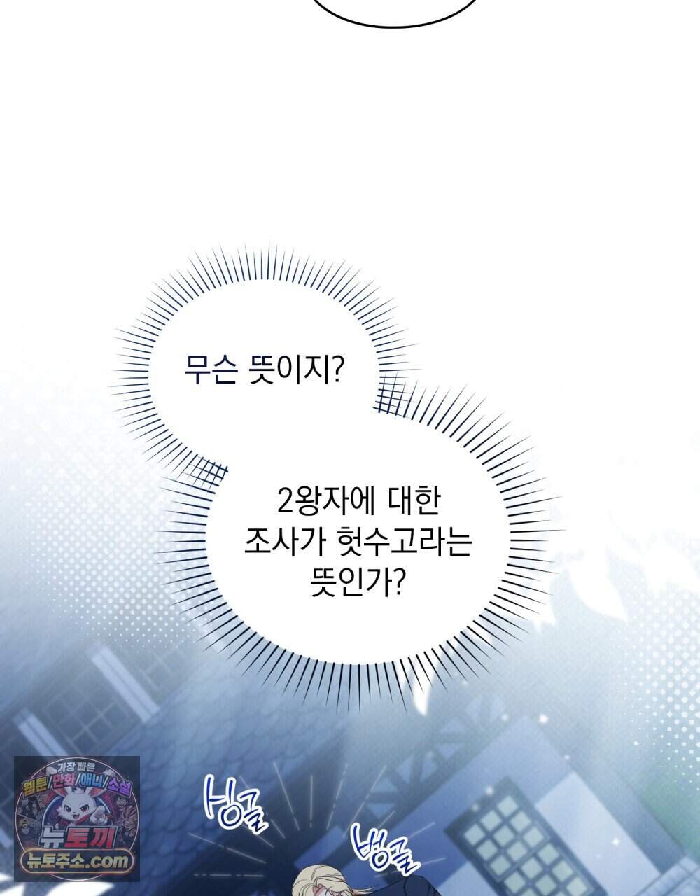 두 집 살림을 하는 중입니다만 28화 (시즌1 완결) 31