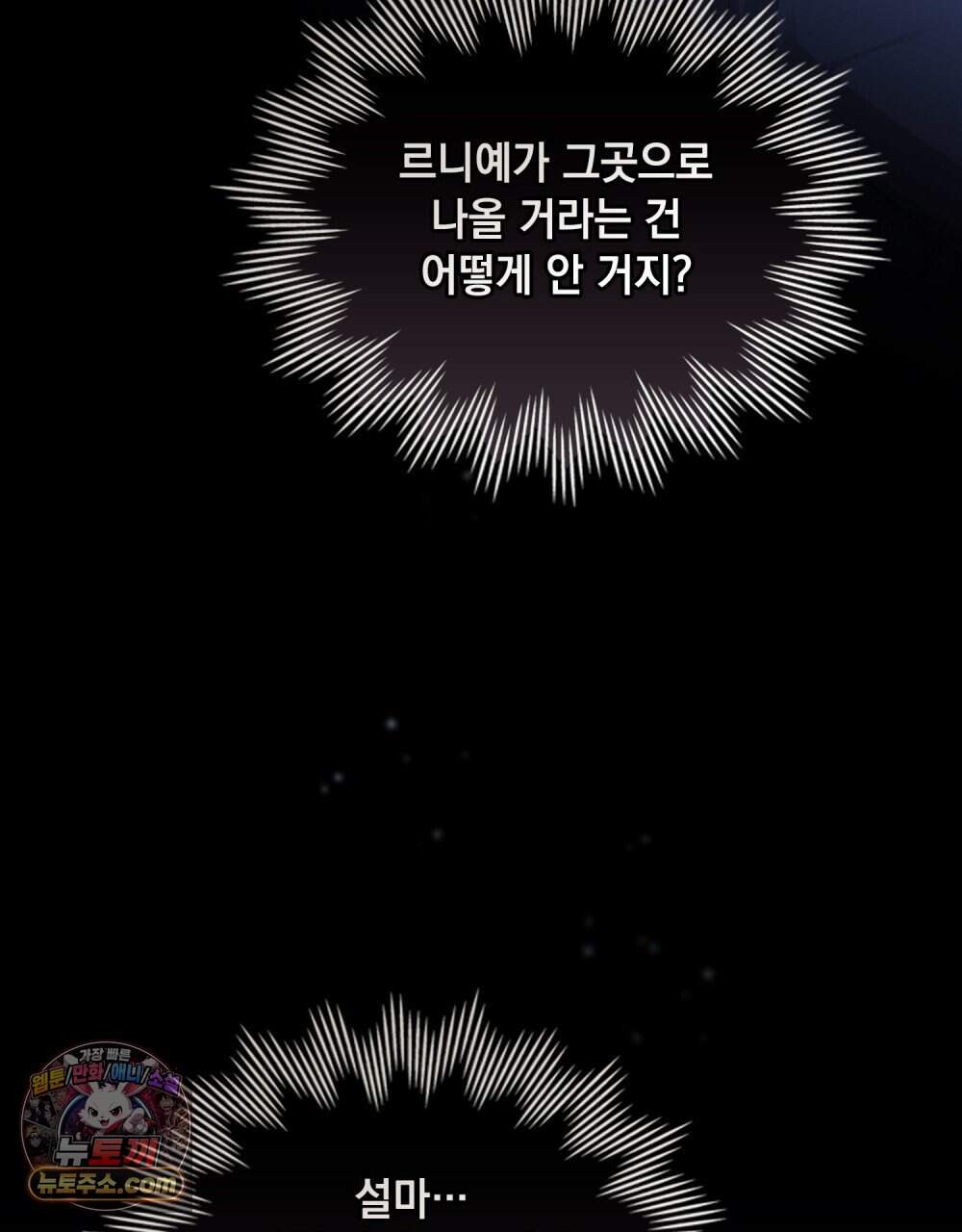 두 집 살림을 하는 중입니다만 28화 (시즌1 완결) 33