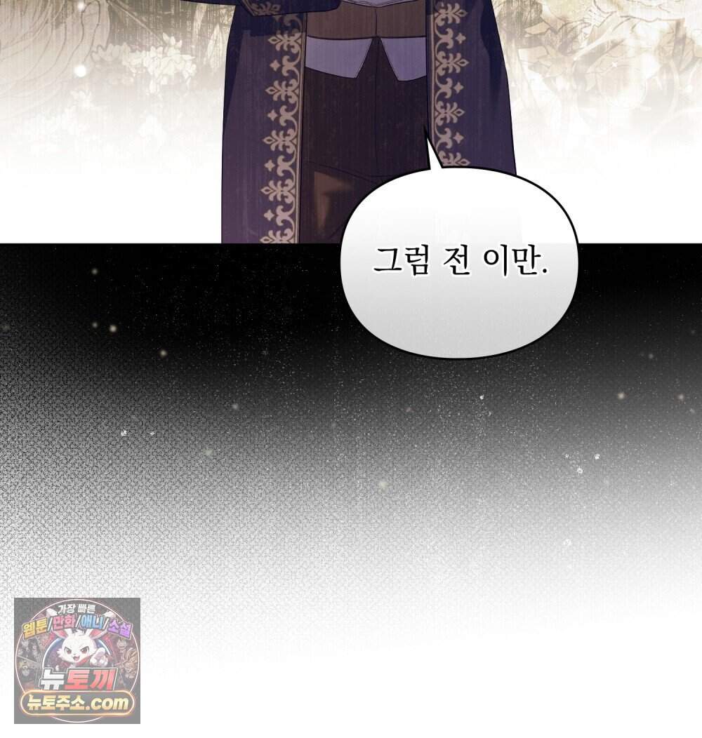 두 집 살림을 하는 중입니다만 28화 (시즌1 완결) 35