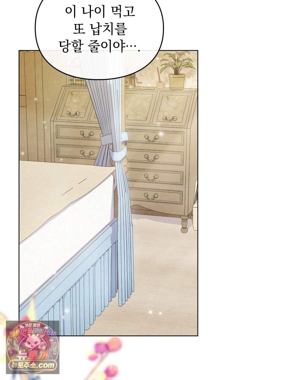 두 집 살림을 하는 중입니다만 28화 (시즌1 완결) 41