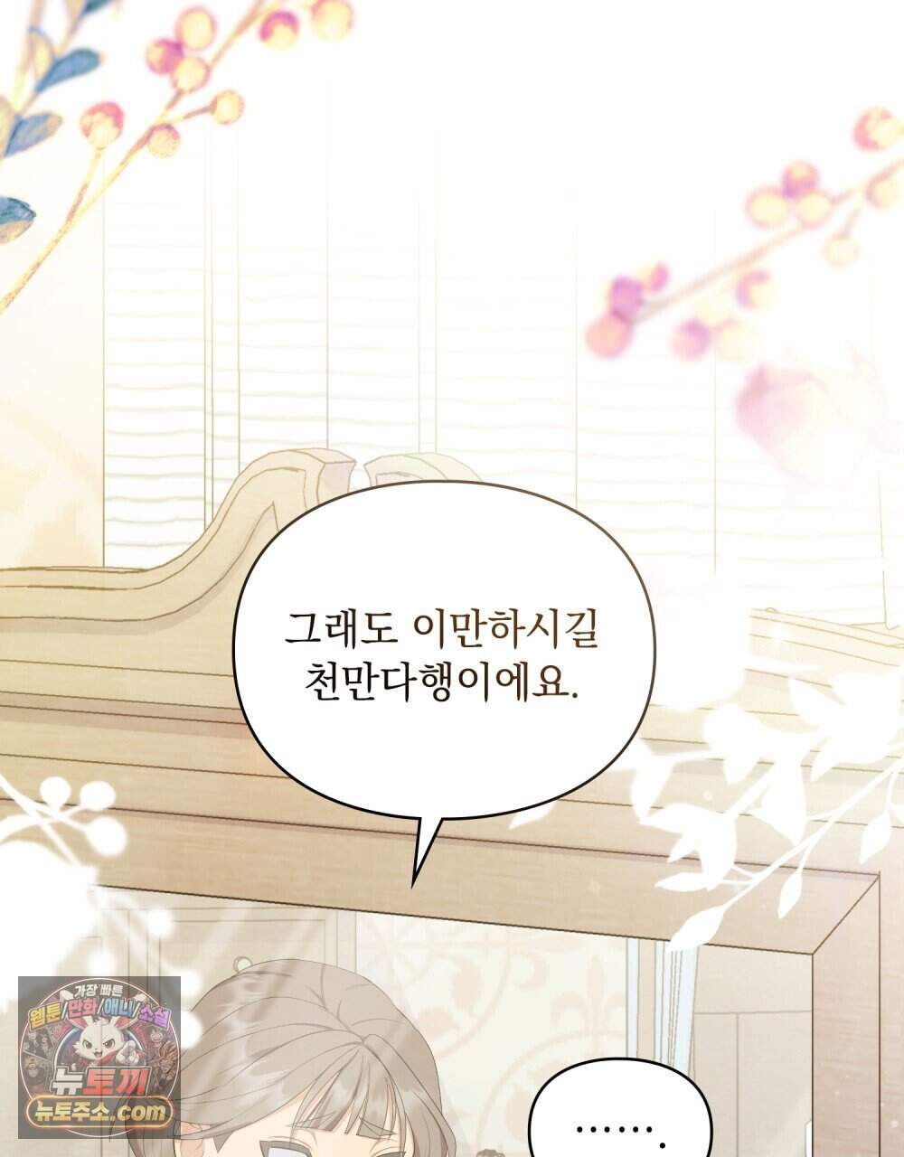 두 집 살림을 하는 중입니다만 28화 (시즌1 완결) 42