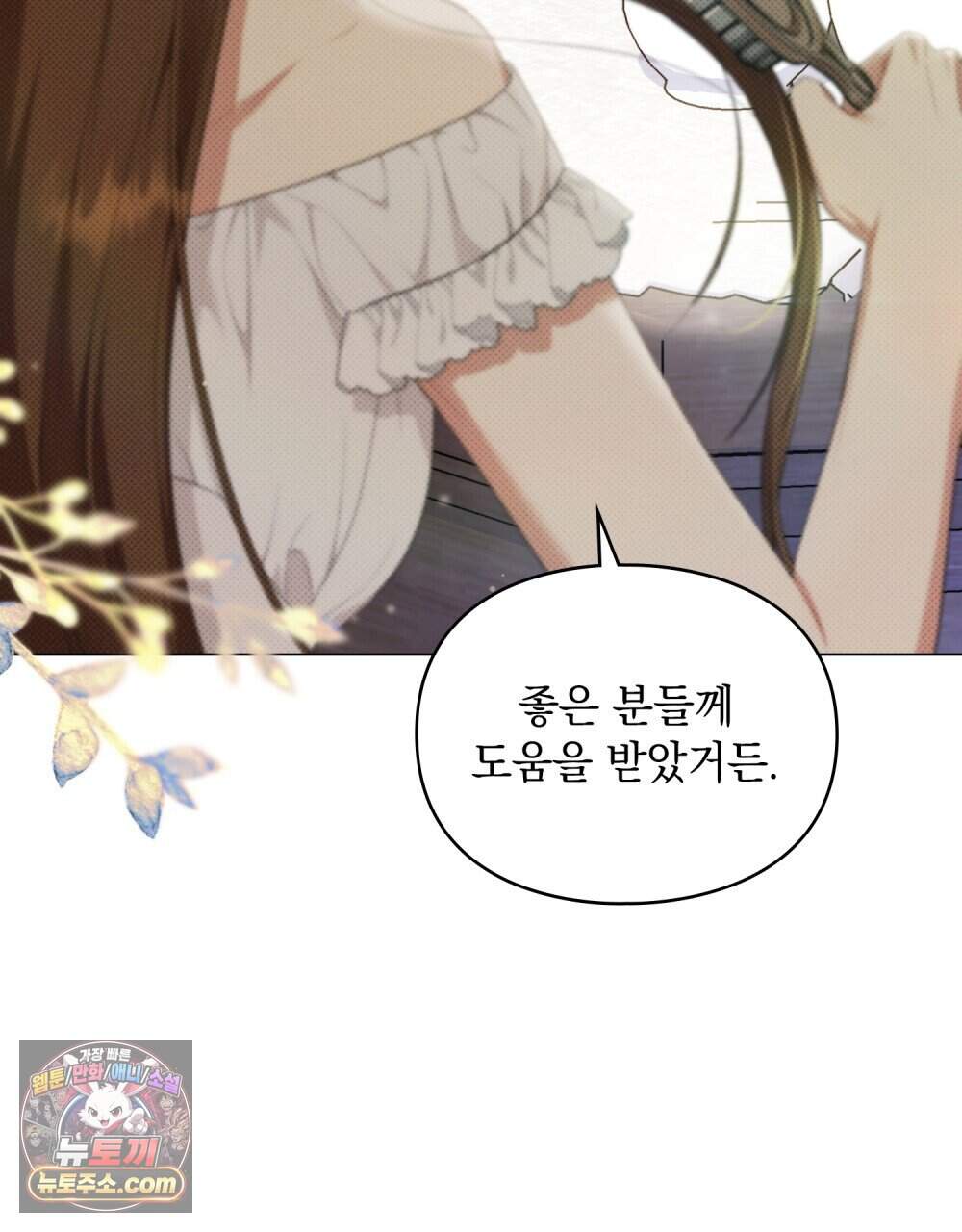 두 집 살림을 하는 중입니다만 28화 (시즌1 완결) 44