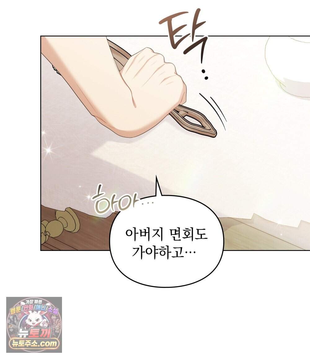 두 집 살림을 하는 중입니다만 28화 (시즌1 완결) 45