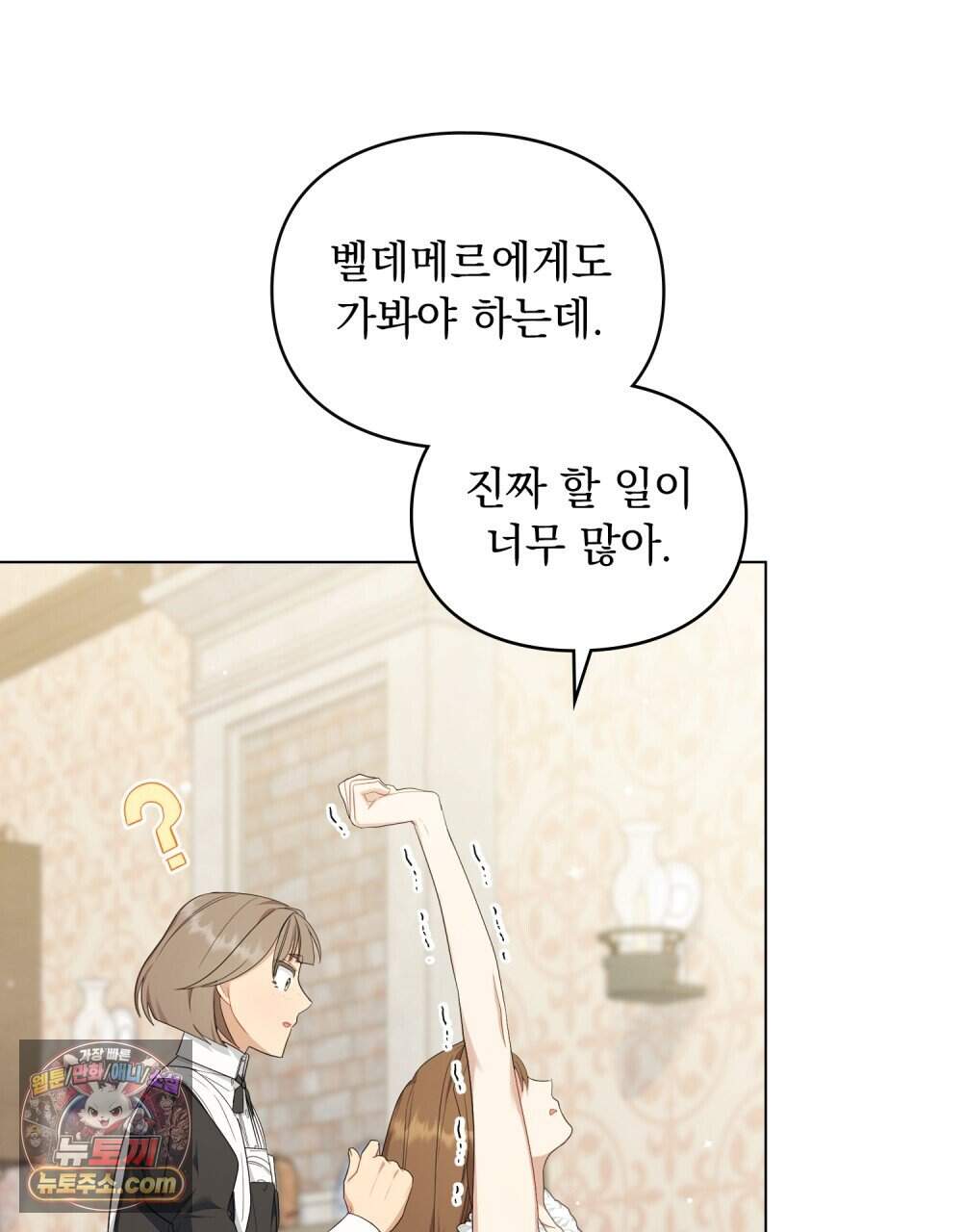 두 집 살림을 하는 중입니다만 28화 (시즌1 완결) 46