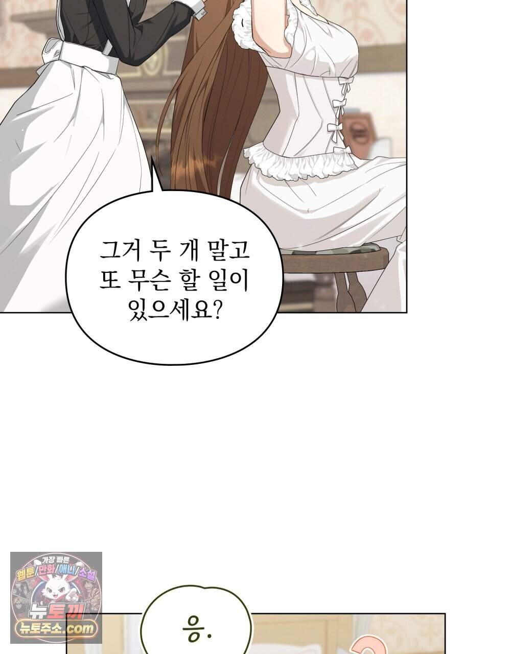 두 집 살림을 하는 중입니다만 28화 (시즌1 완결) 47