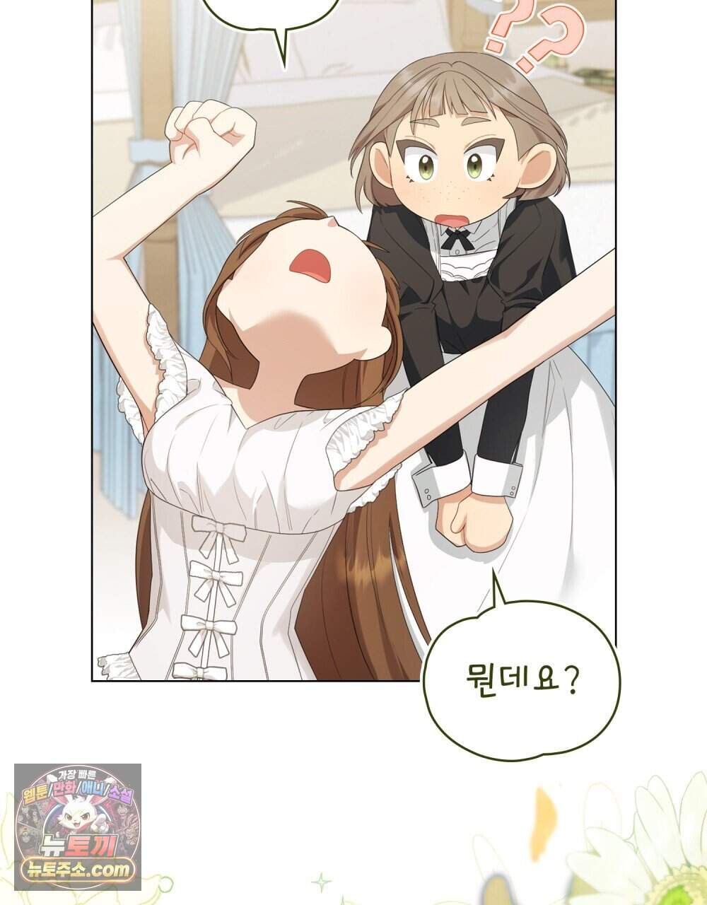 두 집 살림을 하는 중입니다만 28화 (시즌1 완결) 48