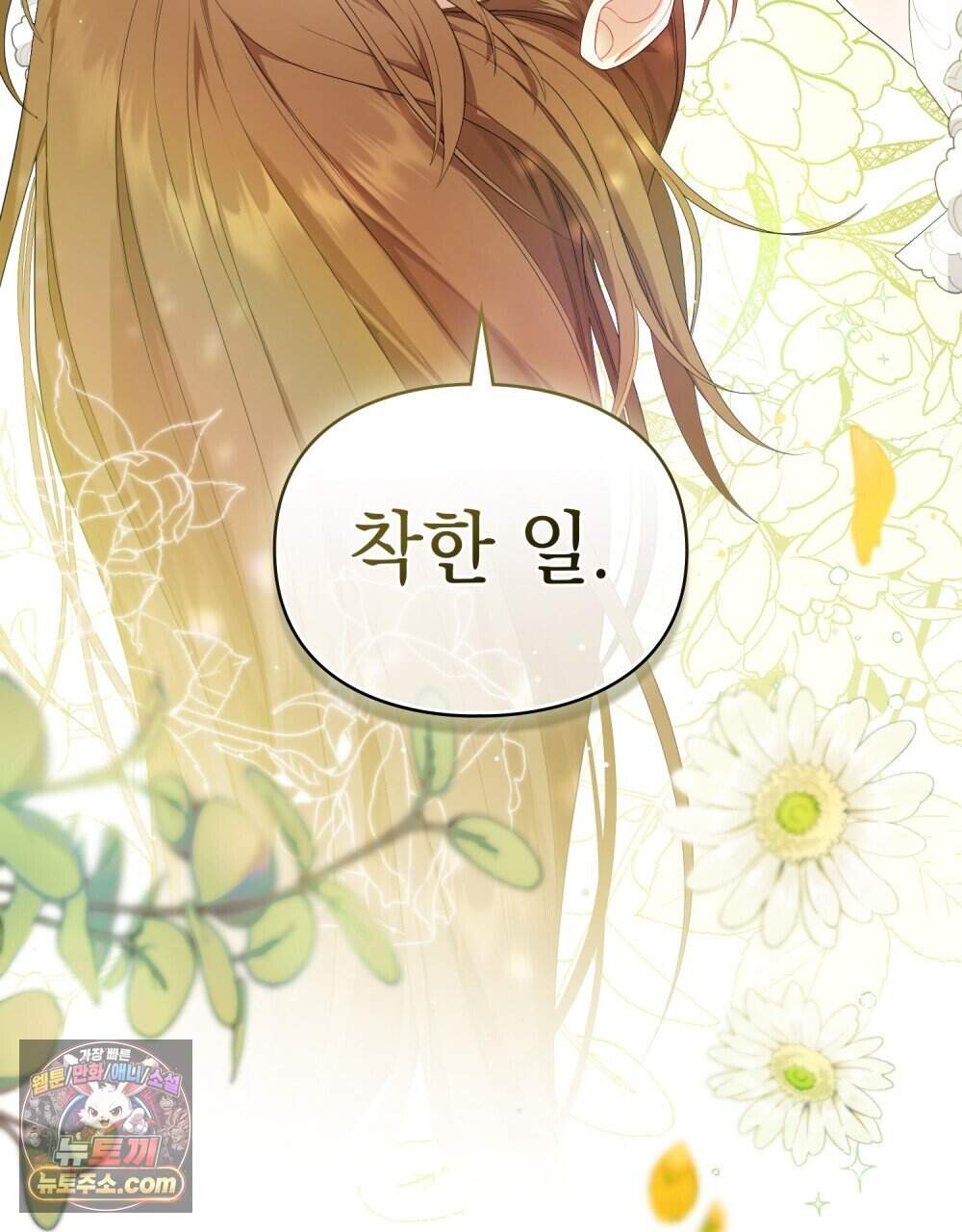 두 집 살림을 하는 중입니다만 28화 (시즌1 완결) 50