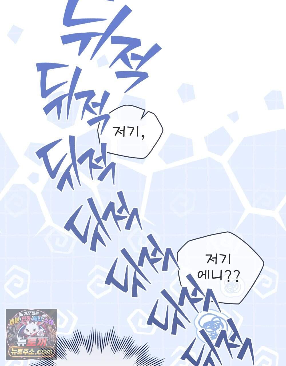 두 집 살림을 하는 중입니다만 28화 (시즌1 완결) 54
