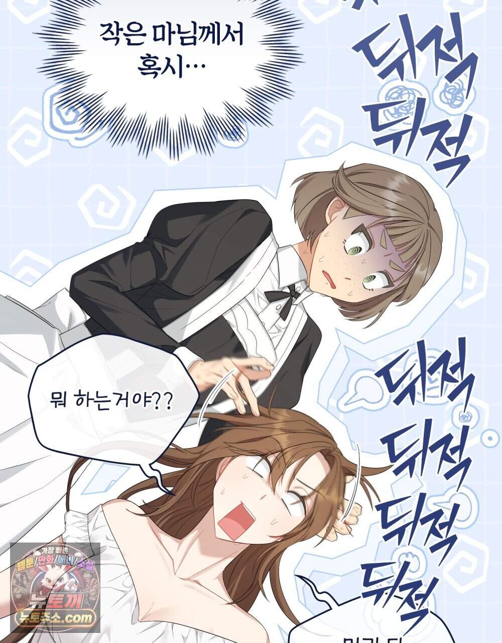 두 집 살림을 하는 중입니다만 28화 (시즌1 완결) 55