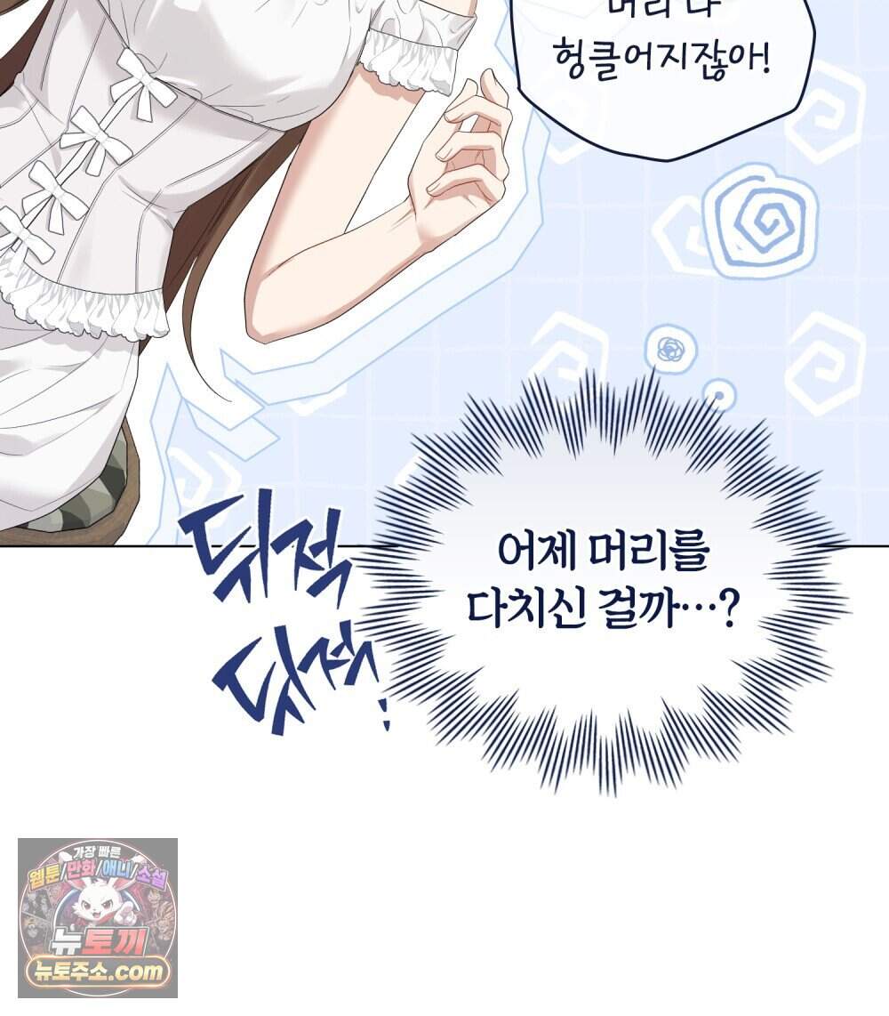 두 집 살림을 하는 중입니다만 28화 (시즌1 완결) 56