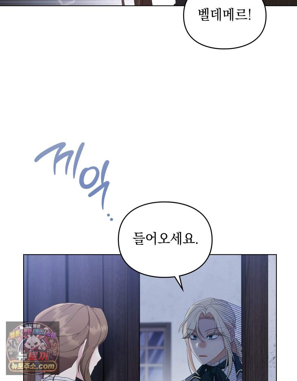 두 집 살림을 하는 중입니다만 28화 (시즌1 완결) 58