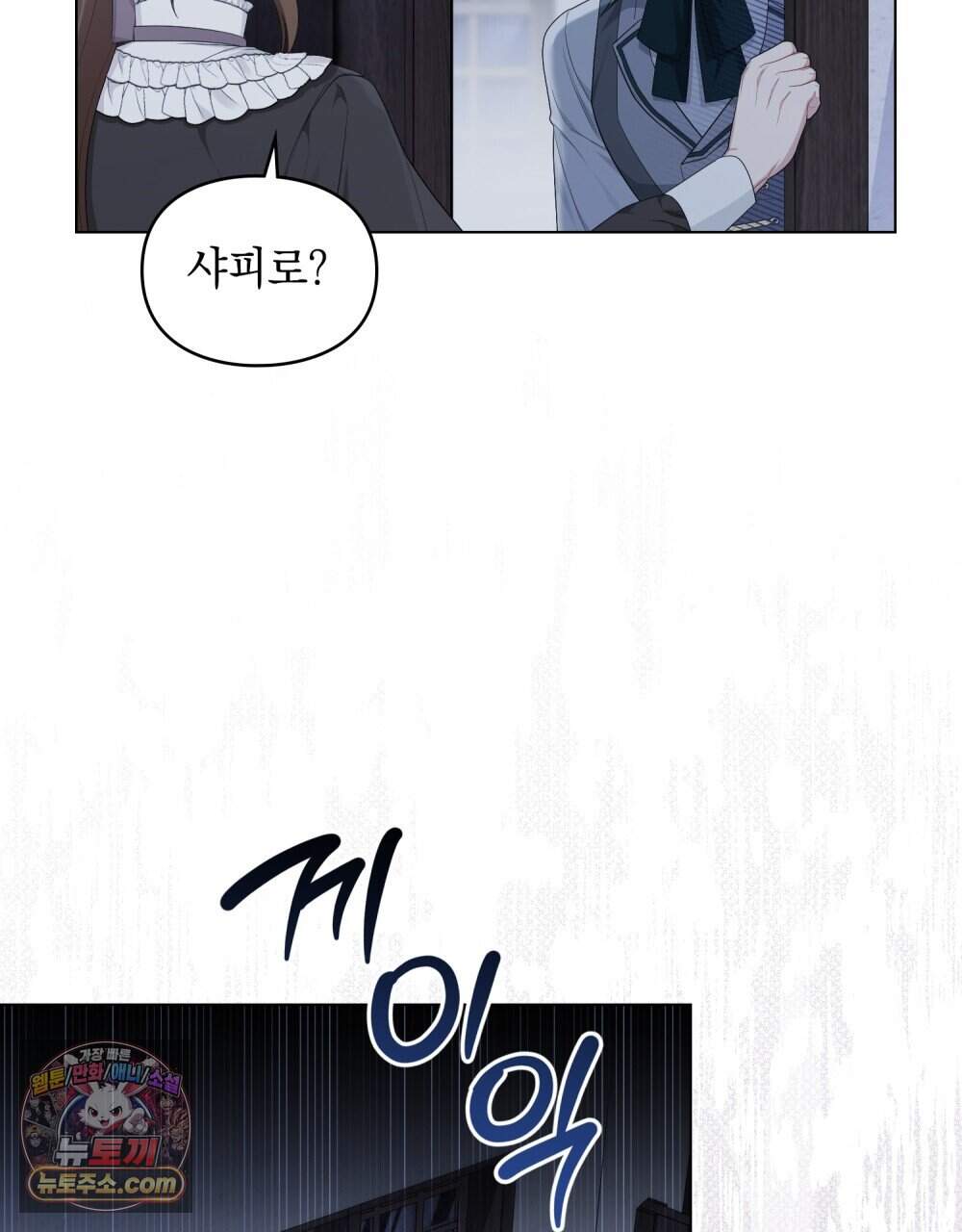 두 집 살림을 하는 중입니다만 28화 (시즌1 완결) 59