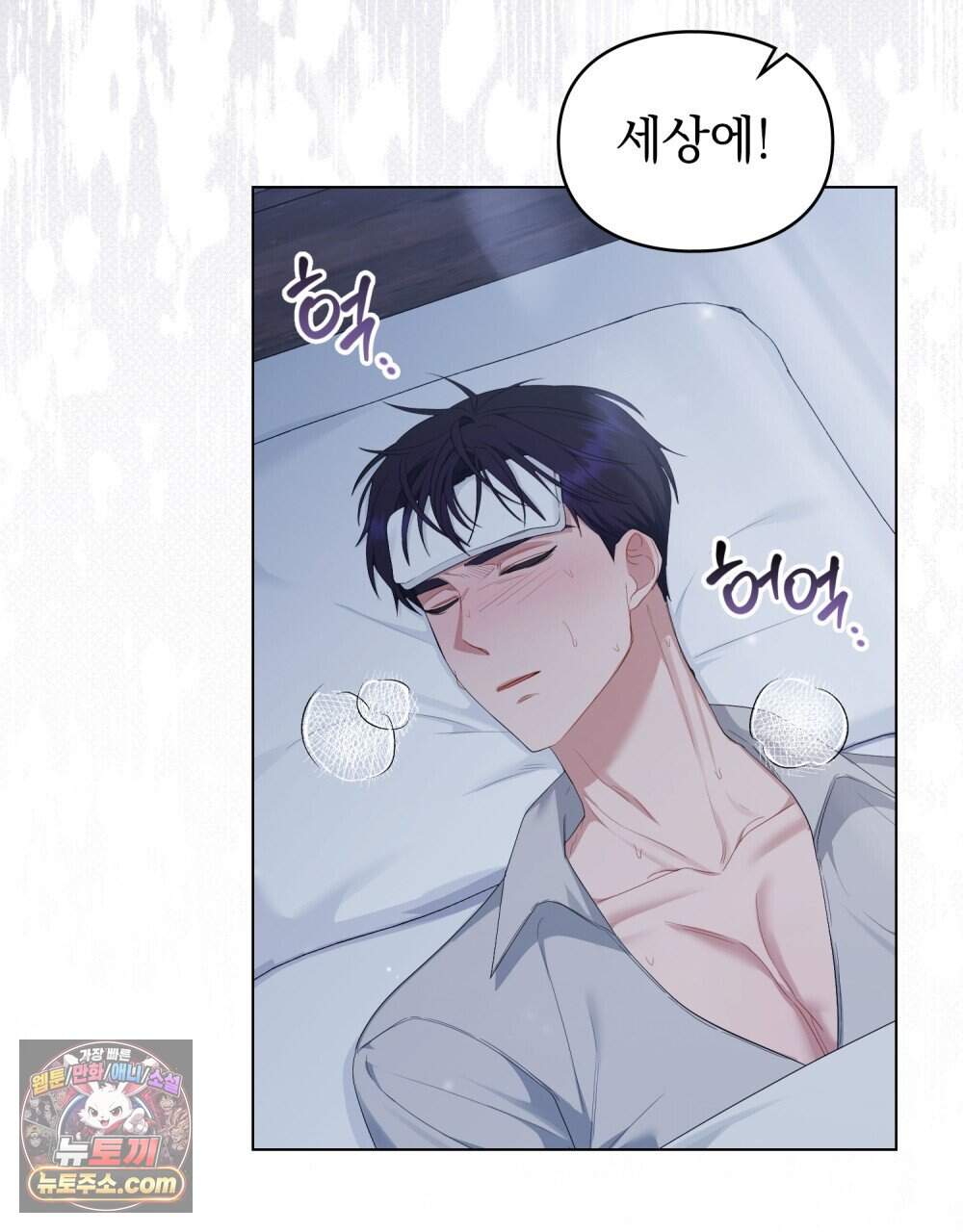 두 집 살림을 하는 중입니다만 28화 (시즌1 완결) 61