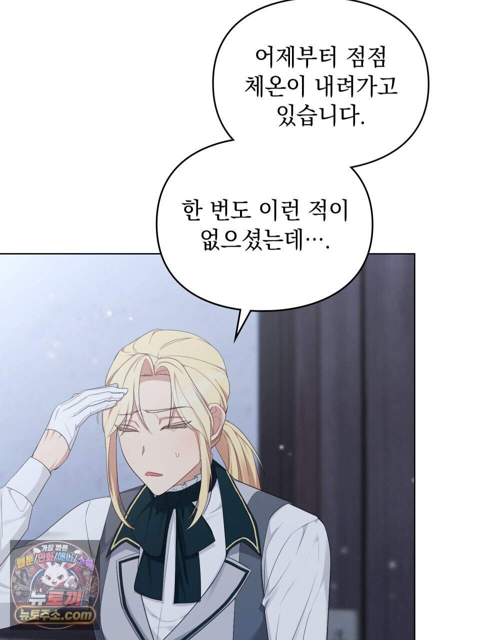 두 집 살림을 하는 중입니다만 28화 (시즌1 완결) 64