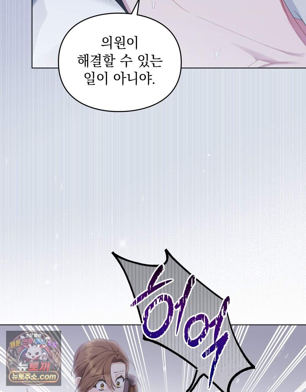 두 집 살림을 하는 중입니다만 28화 (시즌1 완결) 68