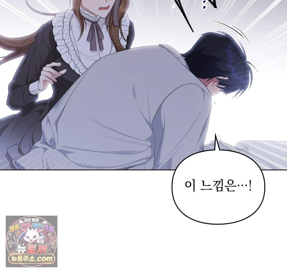 두 집 살림을 하는 중입니다만 28화 (시즌1 완결) 69