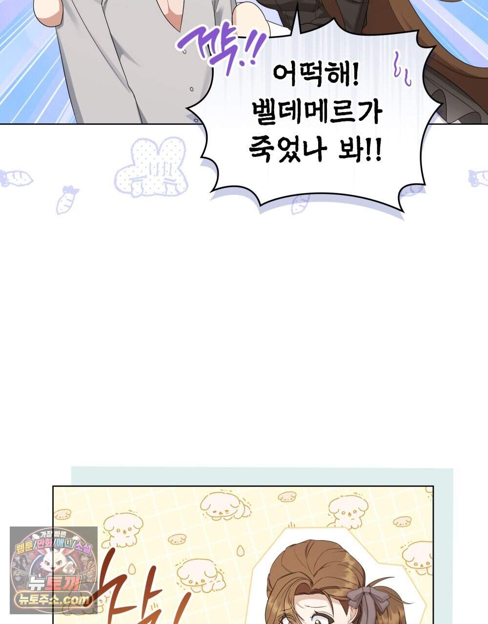 두 집 살림을 하는 중입니다만 28화 (시즌1 완결) 71