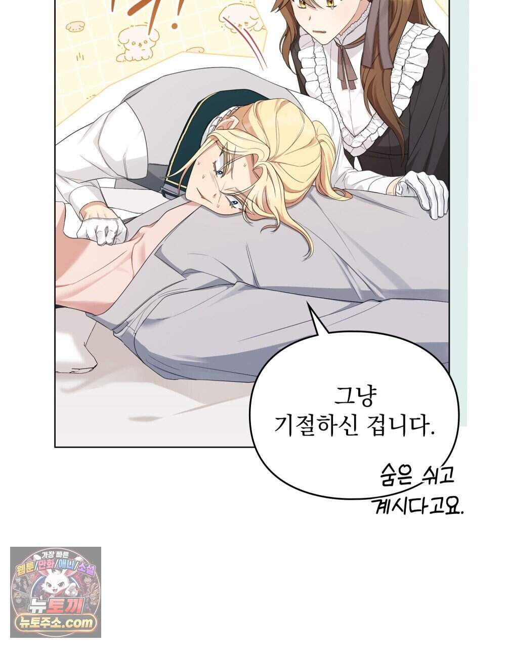 두 집 살림을 하는 중입니다만 28화 (시즌1 완결) 72