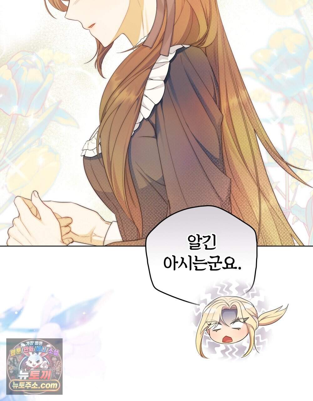 두 집 살림을 하는 중입니다만 28화 (시즌1 완결) 74