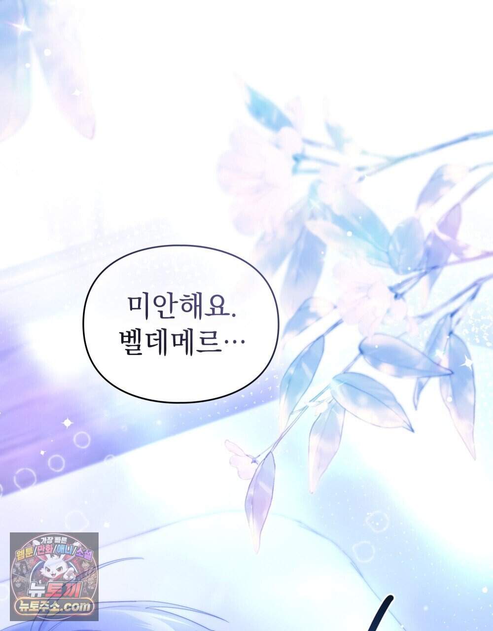 두 집 살림을 하는 중입니다만 28화 (시즌1 완결) 75