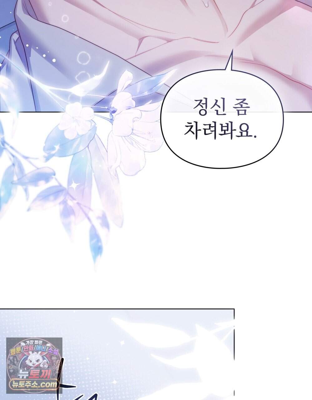 두 집 살림을 하는 중입니다만 28화 (시즌1 완결) 77