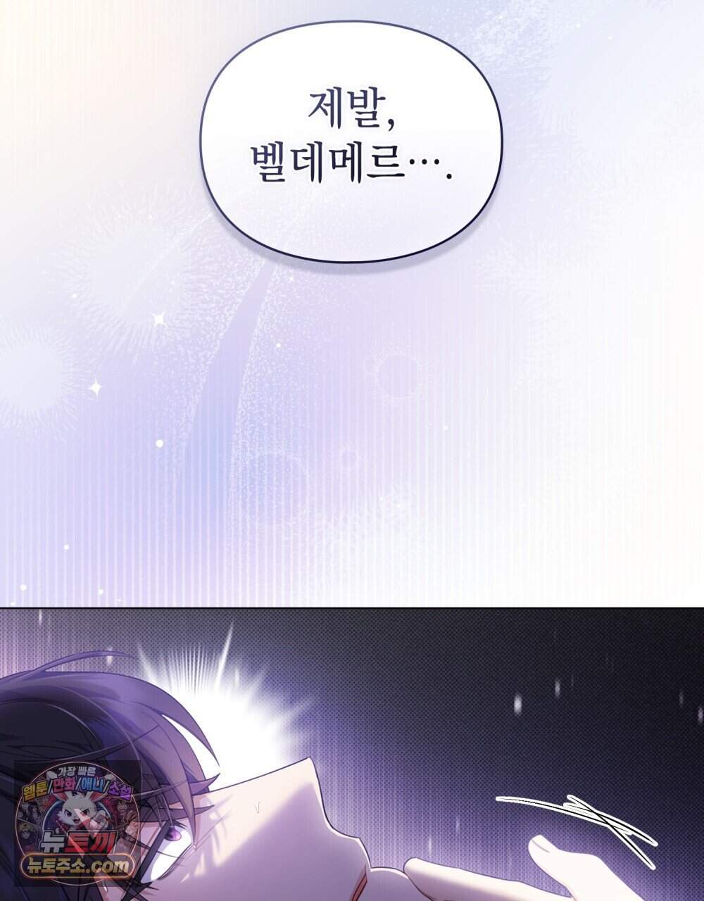 두 집 살림을 하는 중입니다만 28화 (시즌1 완결) 79