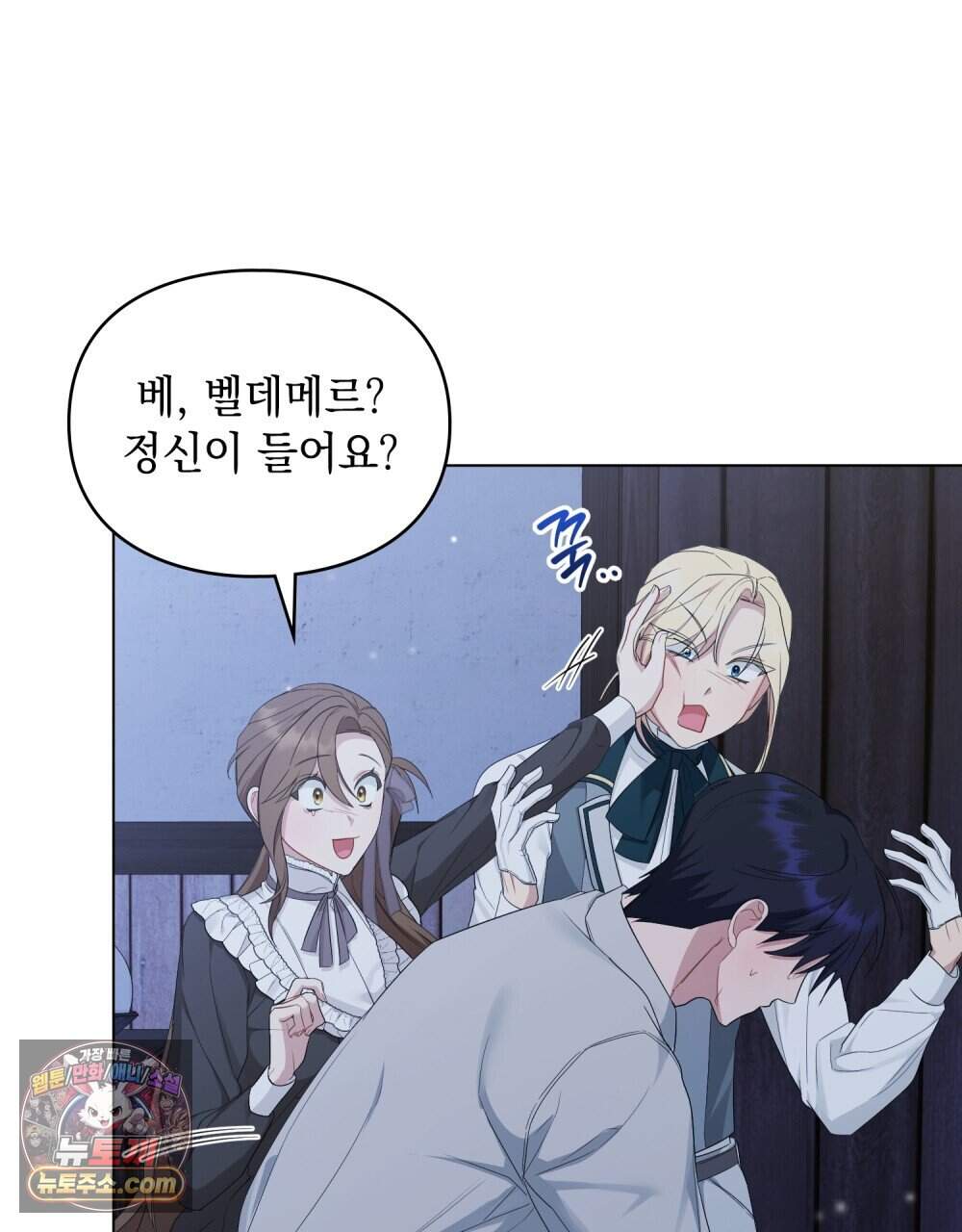 두 집 살림을 하는 중입니다만 28화 (시즌1 완결) 81