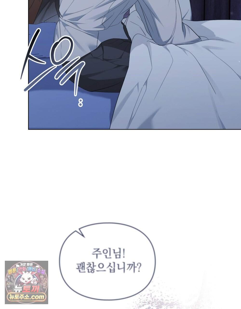 두 집 살림을 하는 중입니다만 28화 (시즌1 완결) 82