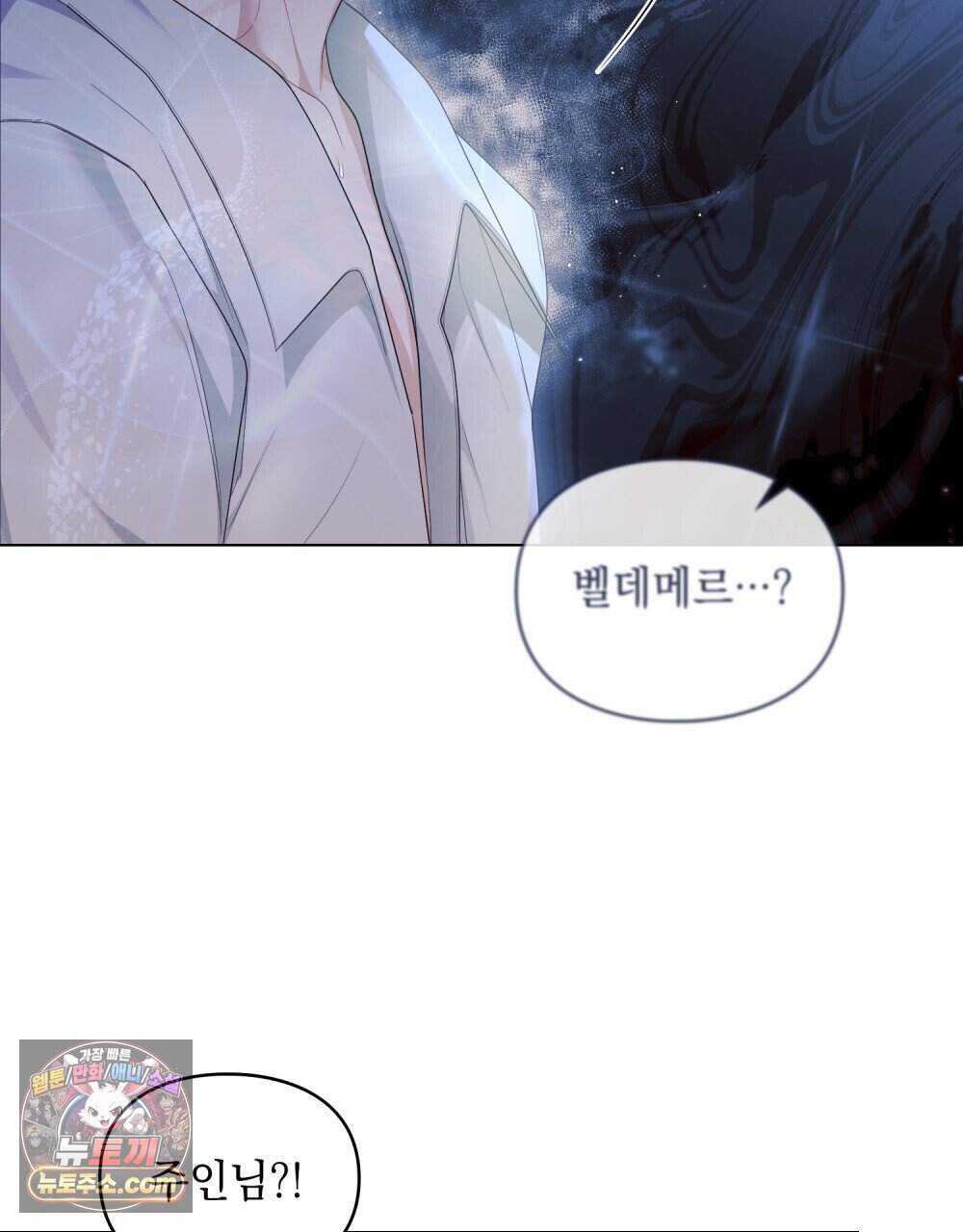 두 집 살림을 하는 중입니다만 28화 (시즌1 완결) 84