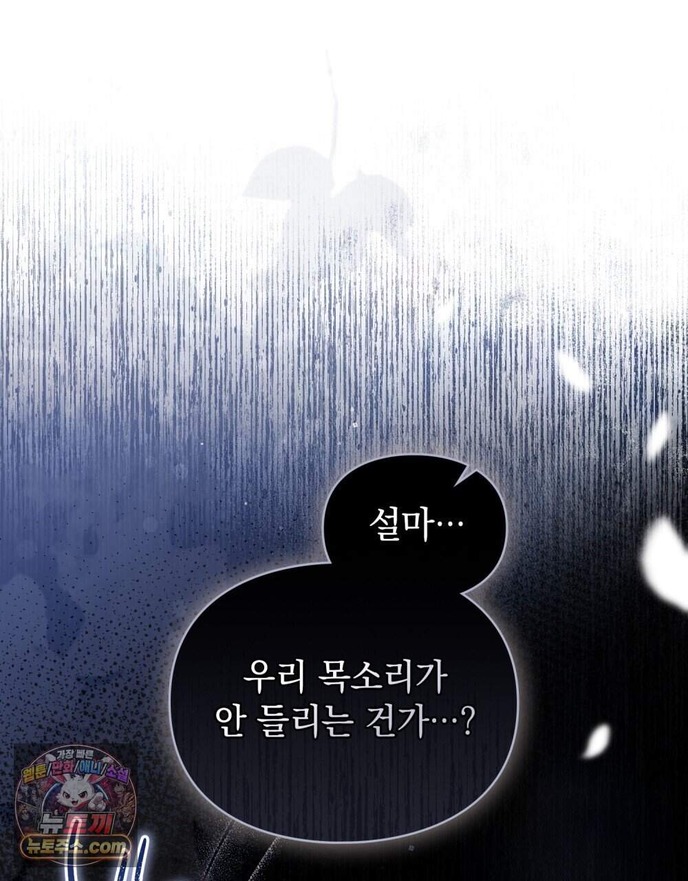 두 집 살림을 하는 중입니다만 28화 (시즌1 완결) 86
