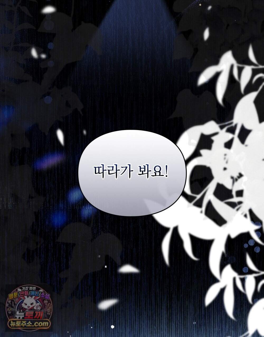 두 집 살림을 하는 중입니다만 28화 (시즌1 완결) 88