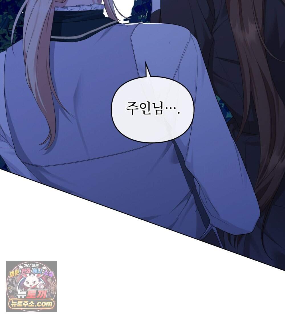 두 집 살림을 하는 중입니다만 28화 (시즌1 완결) 91