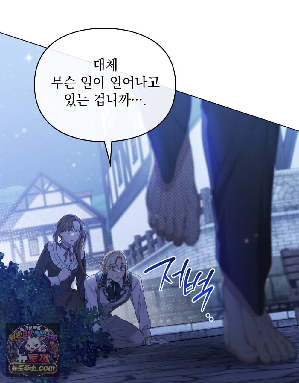 두 집 살림을 하는 중입니다만 28화 (시즌1 완결) 92