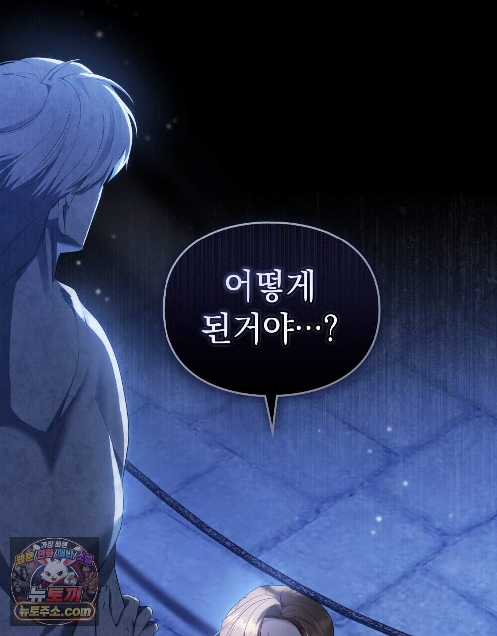 두 집 살림을 하는 중입니다만 28화 (시즌1 완결) 110
