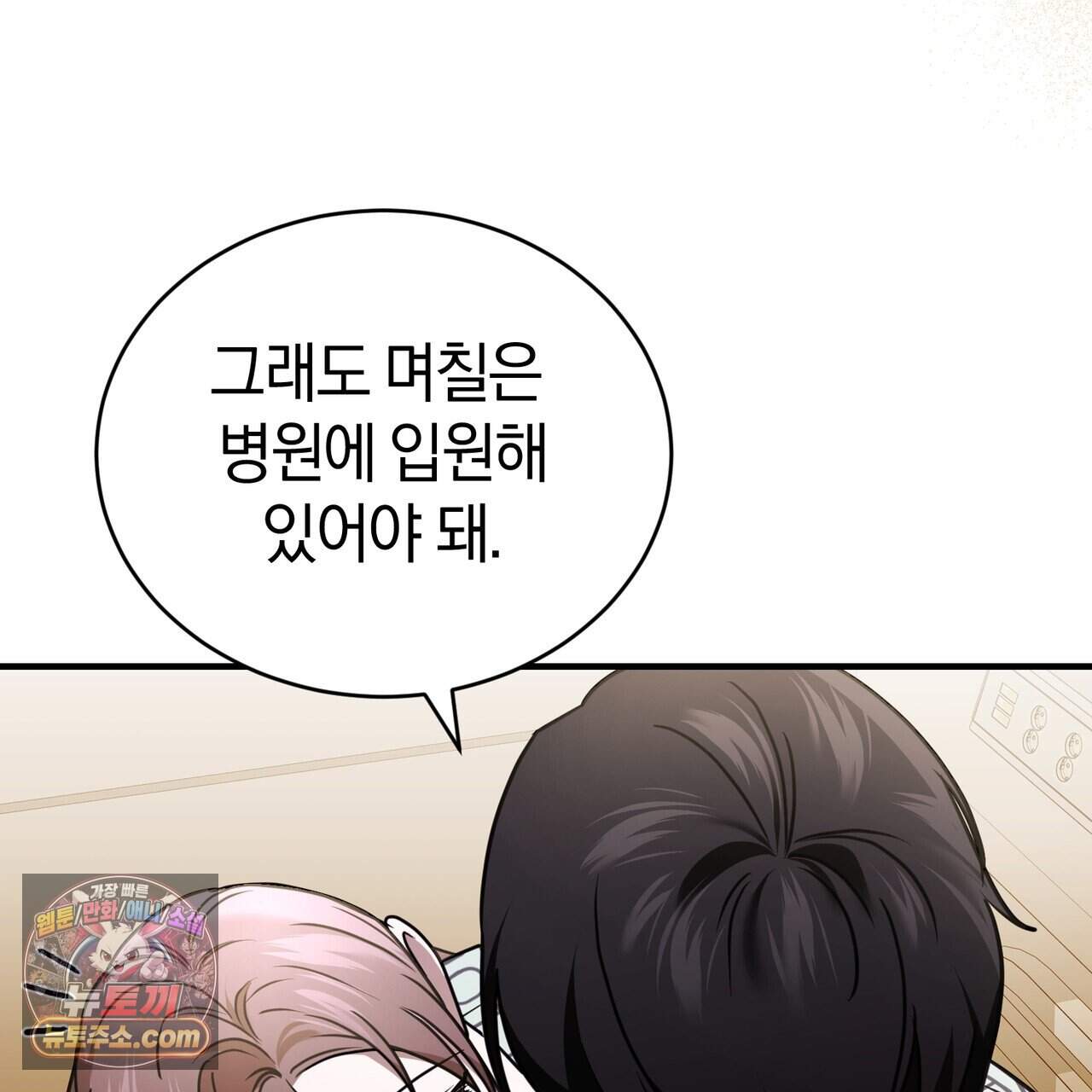 언더커버 35화 15