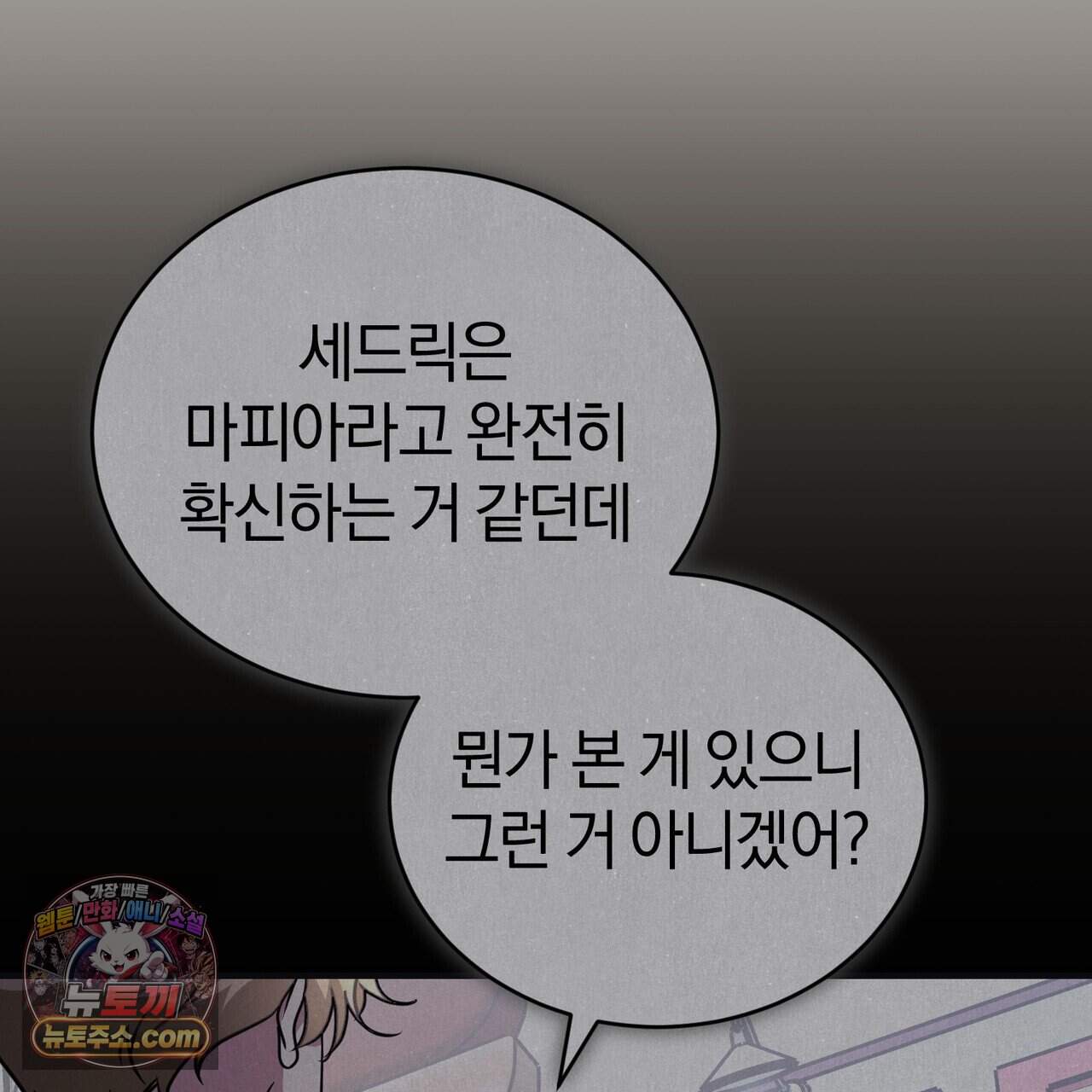 언더커버 35화 29