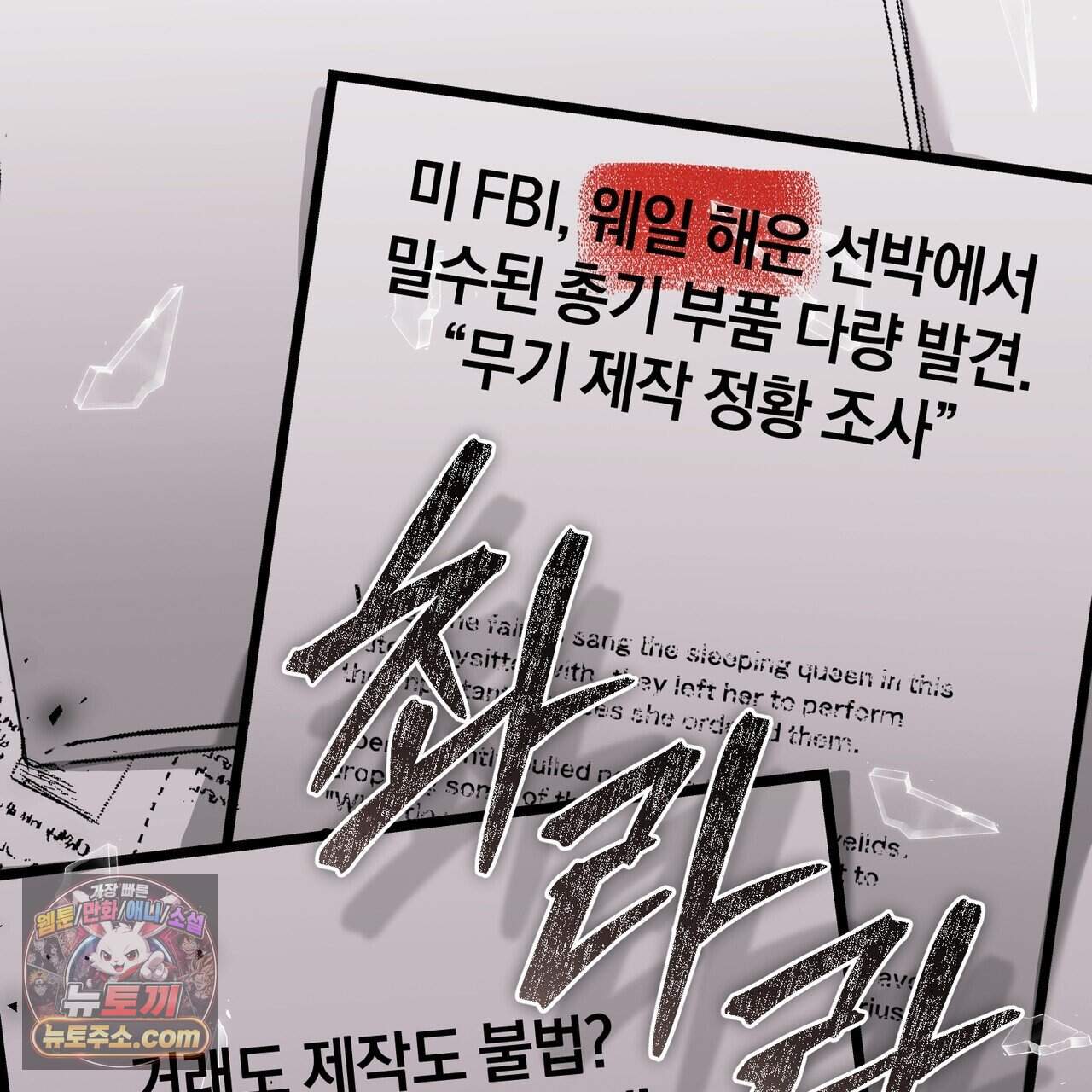 언더커버 35화 58