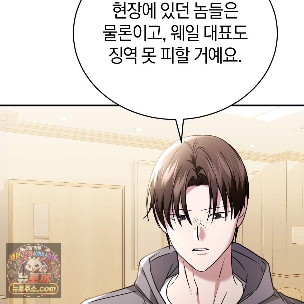 언더커버 35화 61