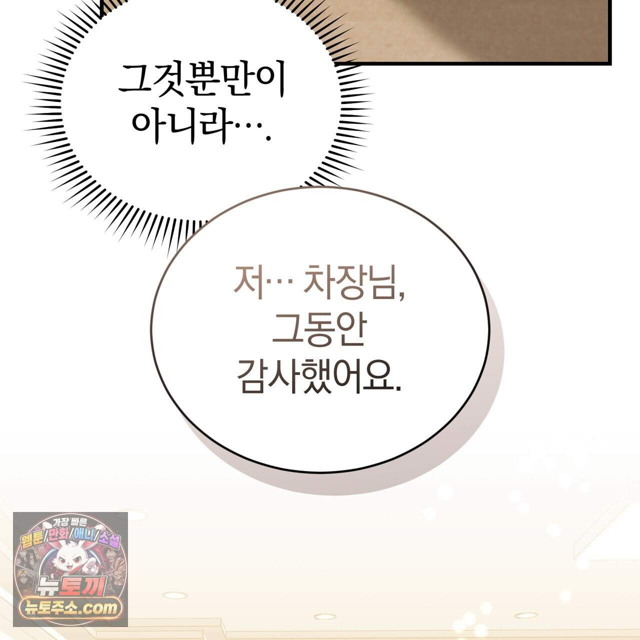 언더커버 35화 93