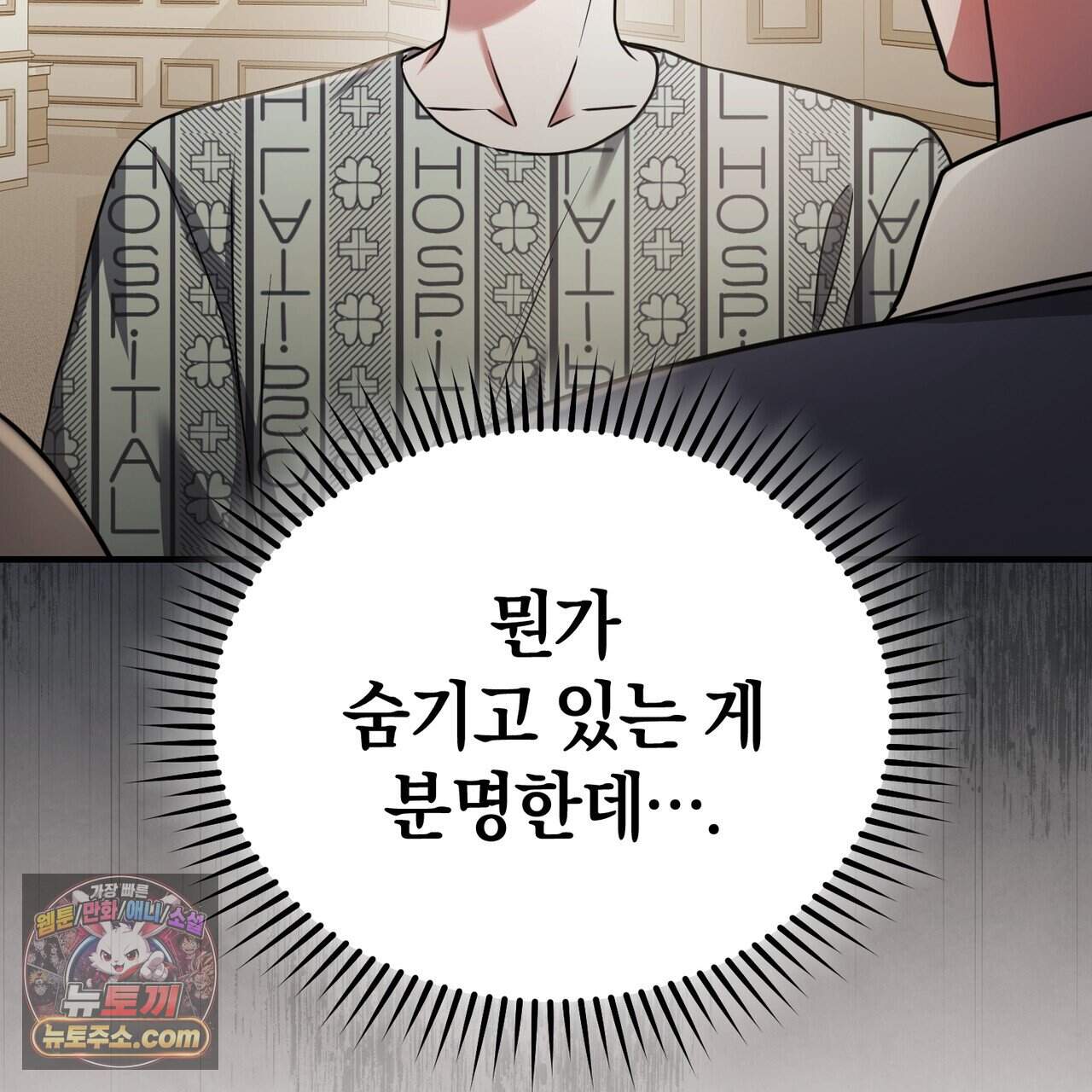 언더커버 35화 154