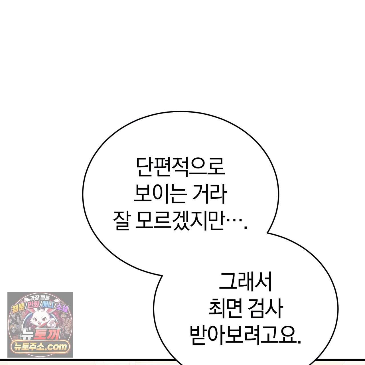 언더커버 35화 160
