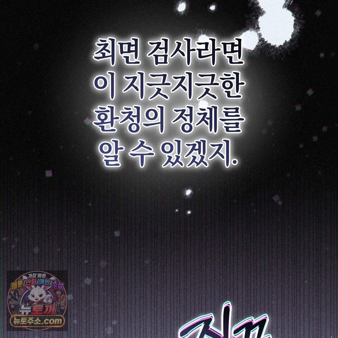 언더커버 35화 166