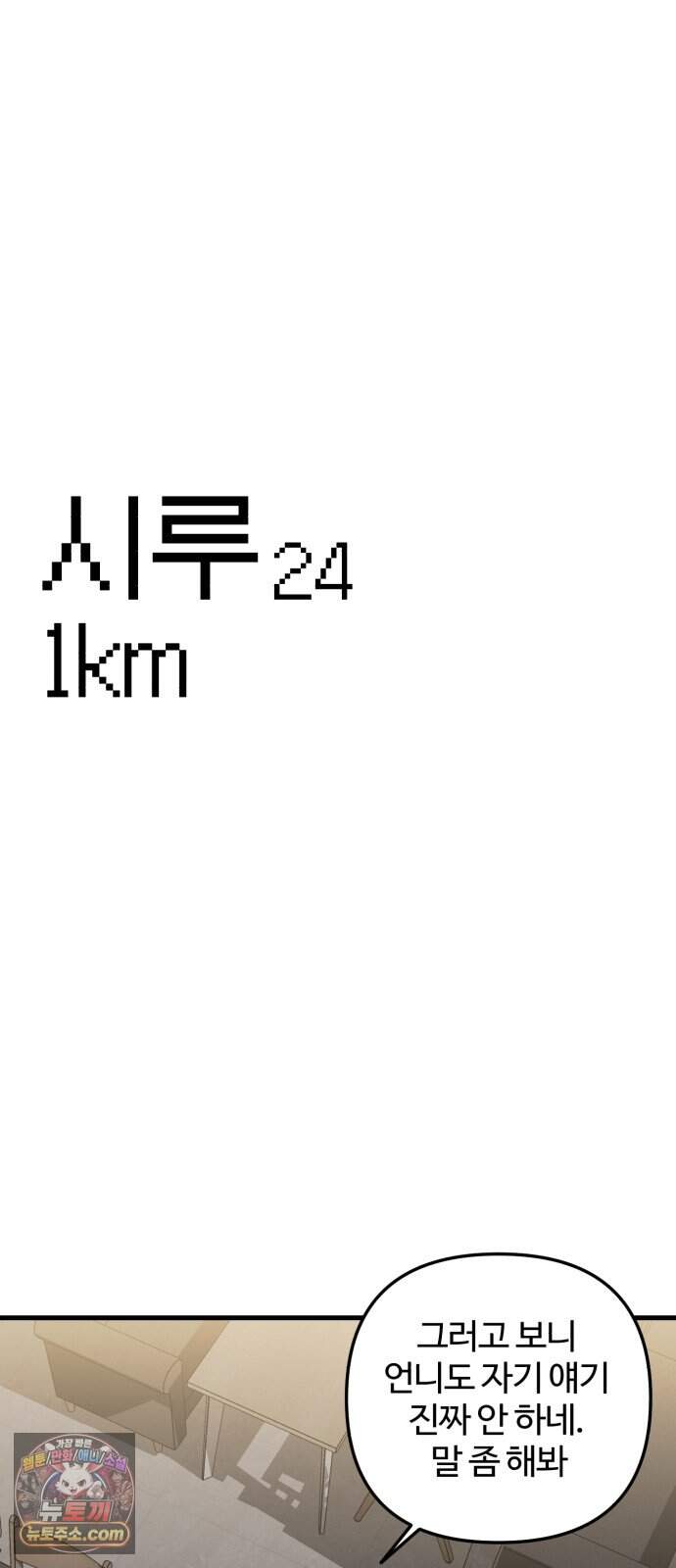 시루/24/1km 16화 12